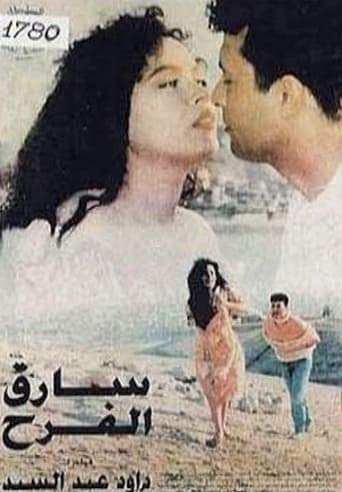 The Stolen Joy (1994)