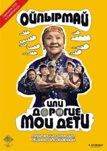 My Dear Children (2009)