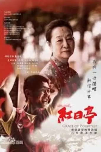 Grace Of Porridge (2019)