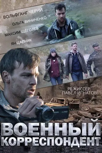 War Correspondent (2014)