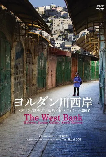 The West Bank (2019)