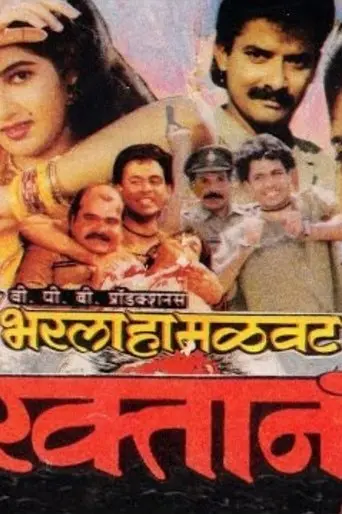 Bharla Ha Malavat Raktan (1993)