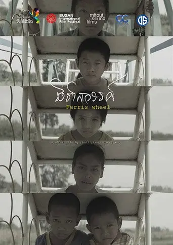 Ferris Wheel (2015)