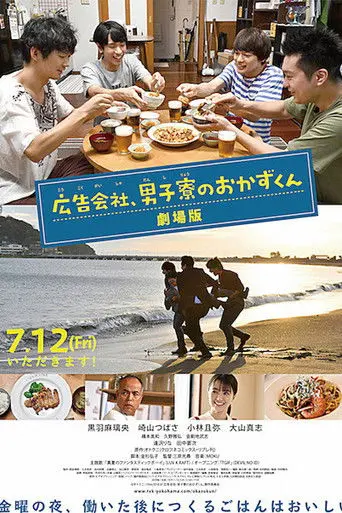 Koukoku Gaisha Danshi Ryou no Okazu-kun Gekijoban (2019)