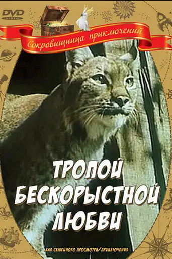 The Path Of Selfless Love (1972)