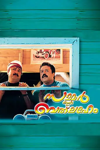 Summer In Bethlehem (1998)