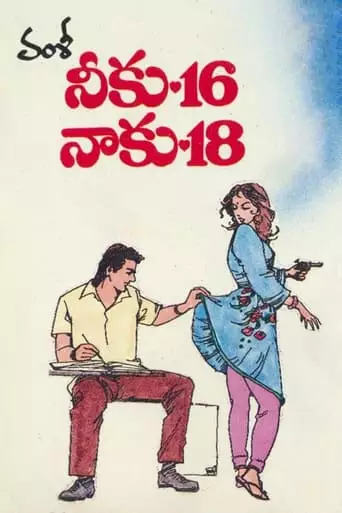 Neeku 16 Naaku 18 (1994)