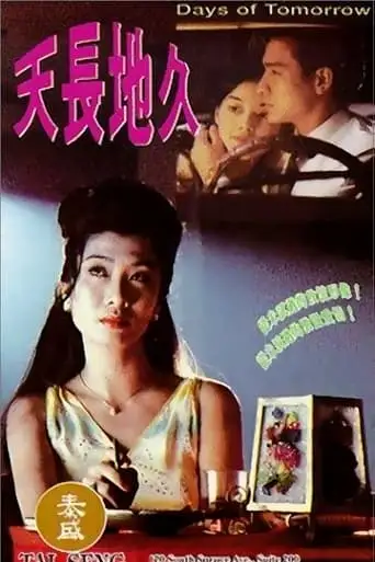 Days Of Tomorrow (1993)