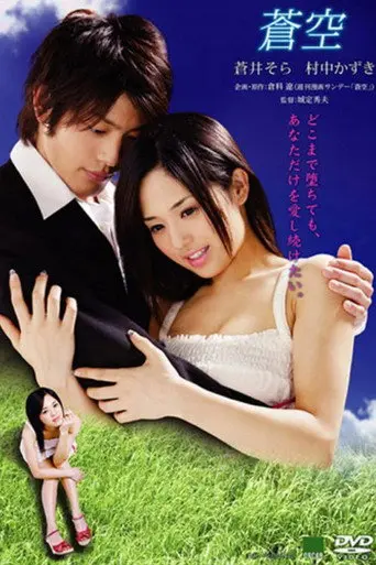 Blue Sky (2008)