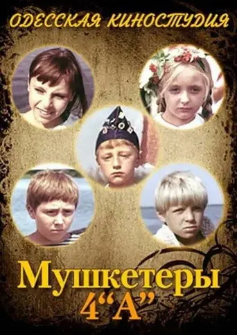 The Musketeers from 4A Grade (1972)