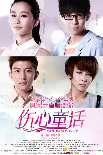 Sad Fairy Tale (2012)