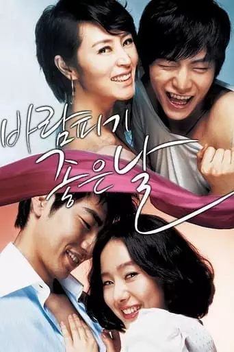 A Good Day to Have an Affair (2007)