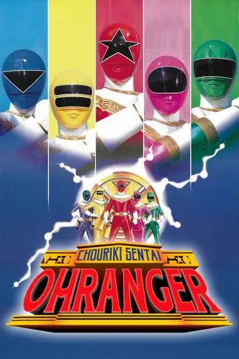 Chouriki Sentai Ohranger: The Movie (1995)