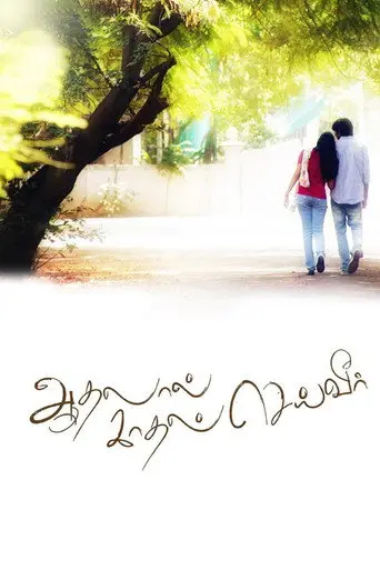 Aadhalal Kadhal Seiveer (2013)