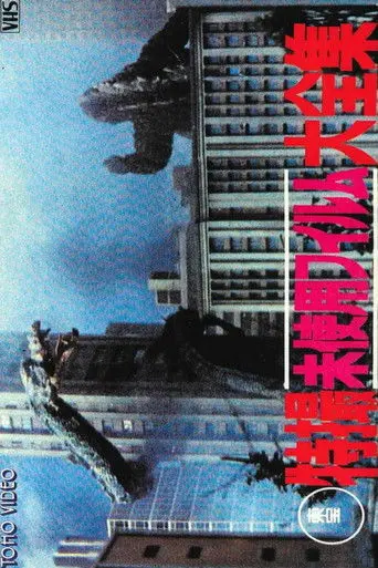 Toho Unused Special Effects Complete Collection (1986)