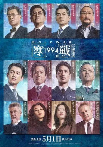 Cold War 1994 (2026)