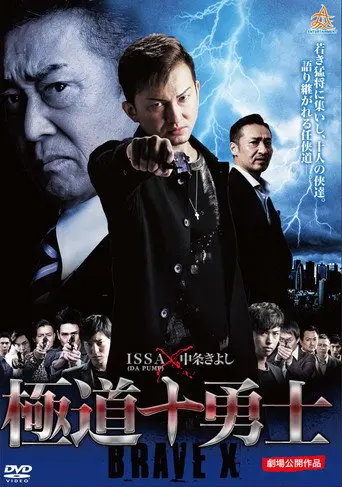 Ten Warriors of the Underworld (2017)