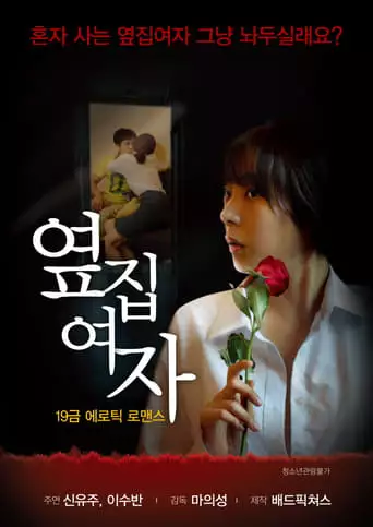 Next Door Woman (2017)