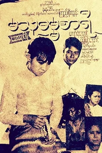 Ma Thudamasari (1994)