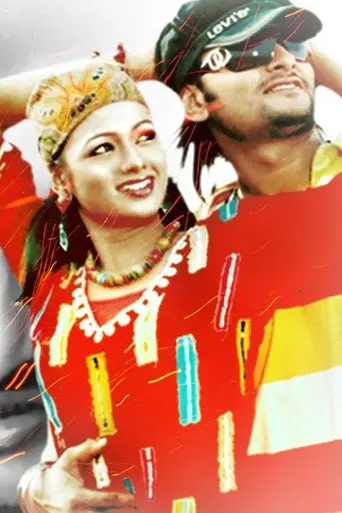 Dhanare Rakhibu Shapath Mora (2008)