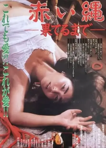 Akai Nawa: Hateru Made (1987)