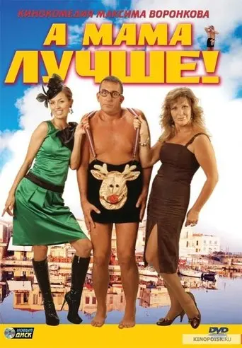 Mum's Better! (2010)