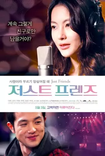 Just Friends (2012)