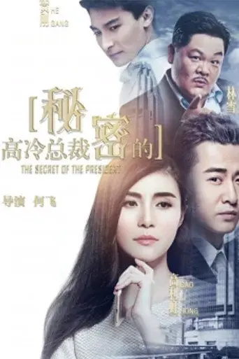 The Secret of the President (2018)