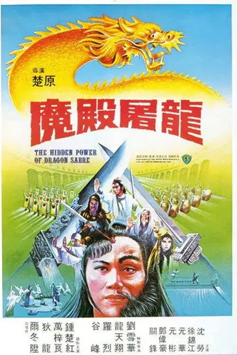 The Hidden Power of the Dragon Sabre (1984)