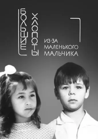 Big Troubles for a Small Boy (1968)