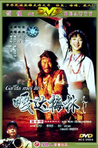 Gada Meilin (2002)