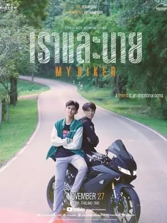 My Biker (2023)