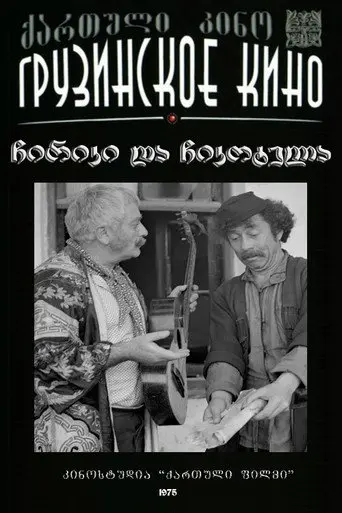 Chiriki and Chikotela (1976)