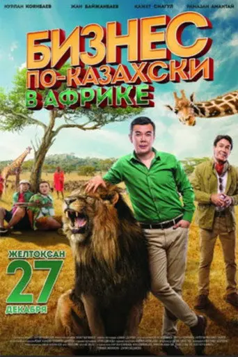The Kazakh Business in Africa (2018)