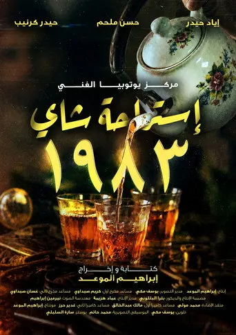 Tea Break 1983 (2026)