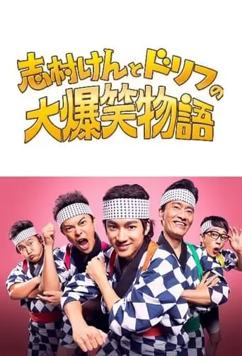Zhi Cunkentodorifuno Da Bao Xiao Wu Yu (2021)