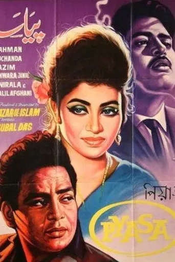 Pyasa (1969)