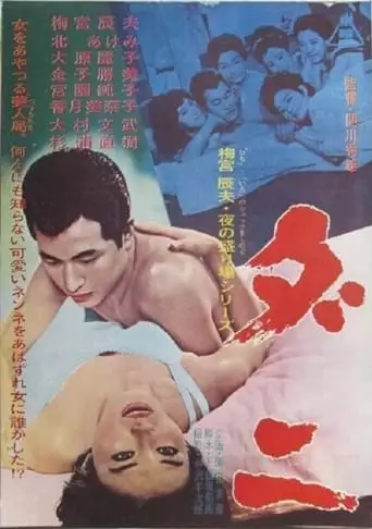 Vermin (1965)