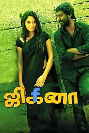 Jigina (2015)
