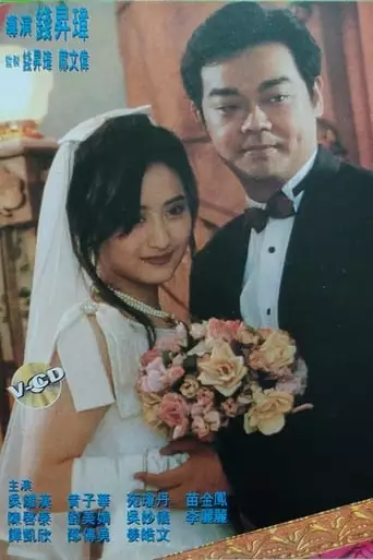 Once in a Life-Time (1995)