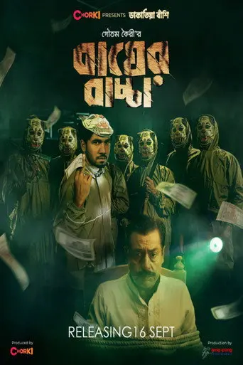 Bagher Bachcha (2021)