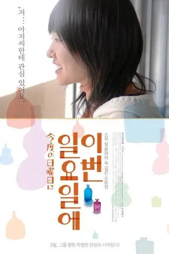 On Next Sunday (2009)