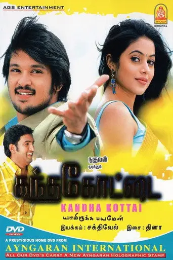 Kandha Kottai (2009)