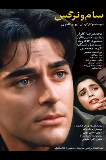 Sam and Narges (2000)