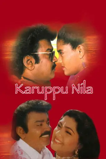 Karuppu Nila (1995)