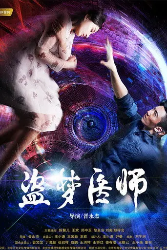 The Dream Thieves (2018)