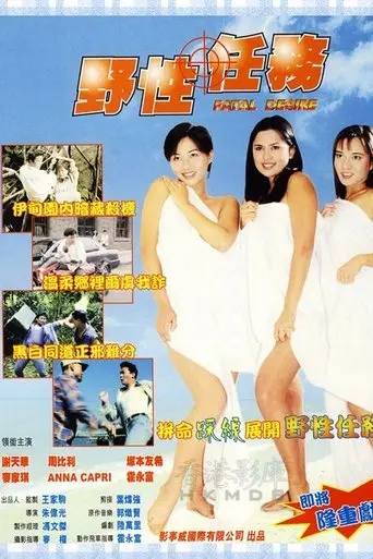 Ye Xing Ren Wu (1998)