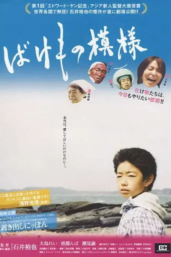 Of Monster Mode (2008)