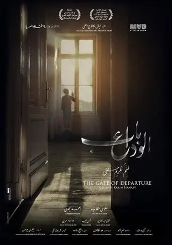 The Gate of Departure (2014)