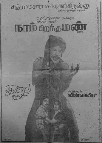 Naam Pirandha Mann (1977)